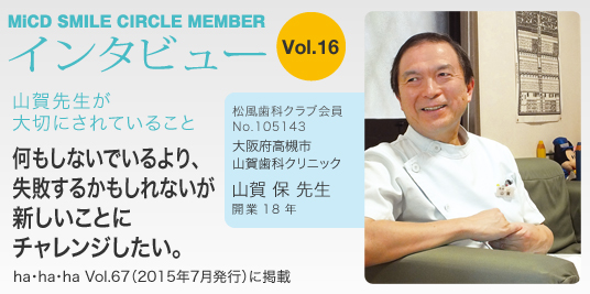 MiCD SMILE CIRCLE MEMBER インタビュー